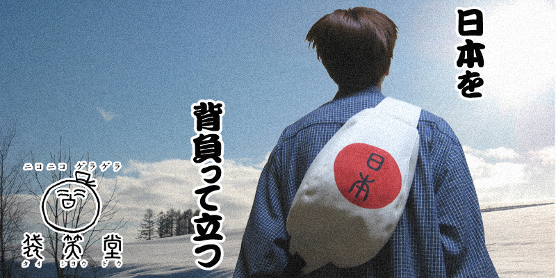 �k�C�����s���甿�z�Ȃǂ��g�����܂𔭐M�@�u�܏Γ��v�I�t�B�V�����T�C�g